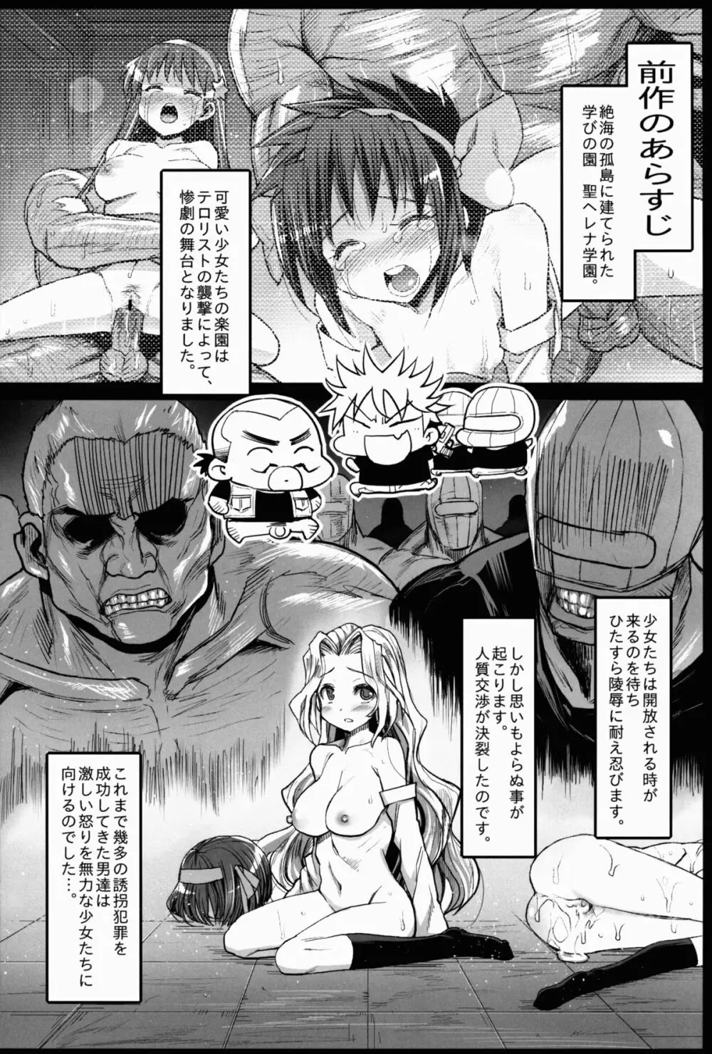 聖ヘレナ学園 3 ~テロリストに占拠された女学園でレイプ祭り!~ Page.2