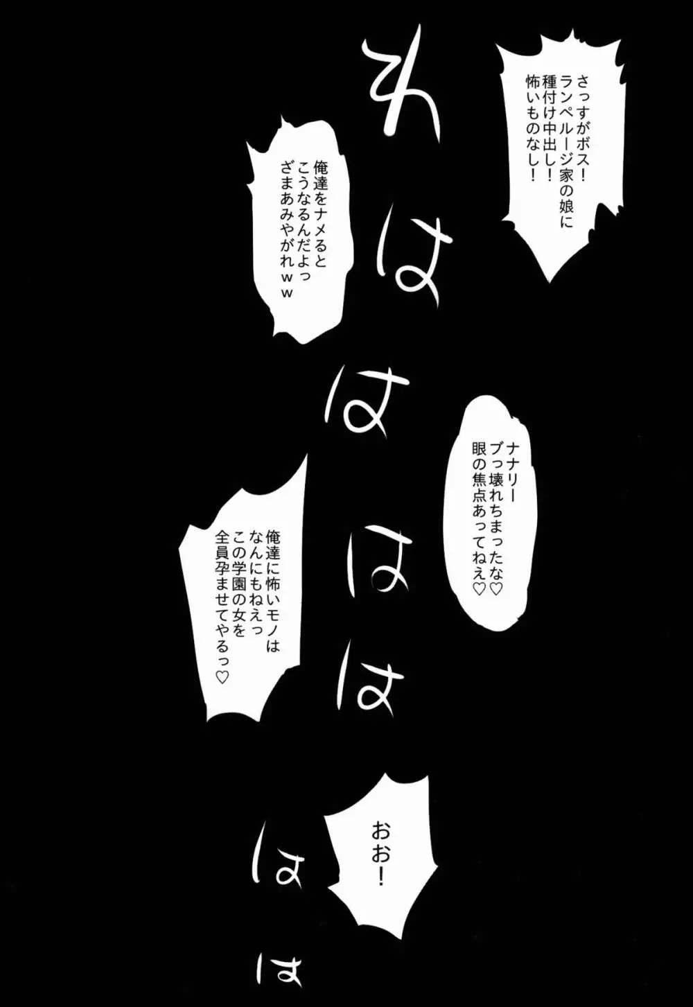 聖ヘレナ学園 3 ~テロリストに占拠された女学園でレイプ祭り!~ Page.24