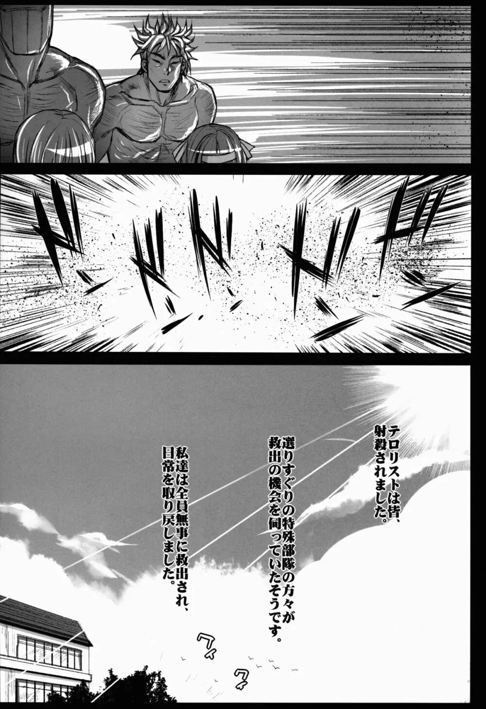 聖ヘレナ学園 3 ~テロリストに占拠された女学園でレイプ祭り!~ Page.36