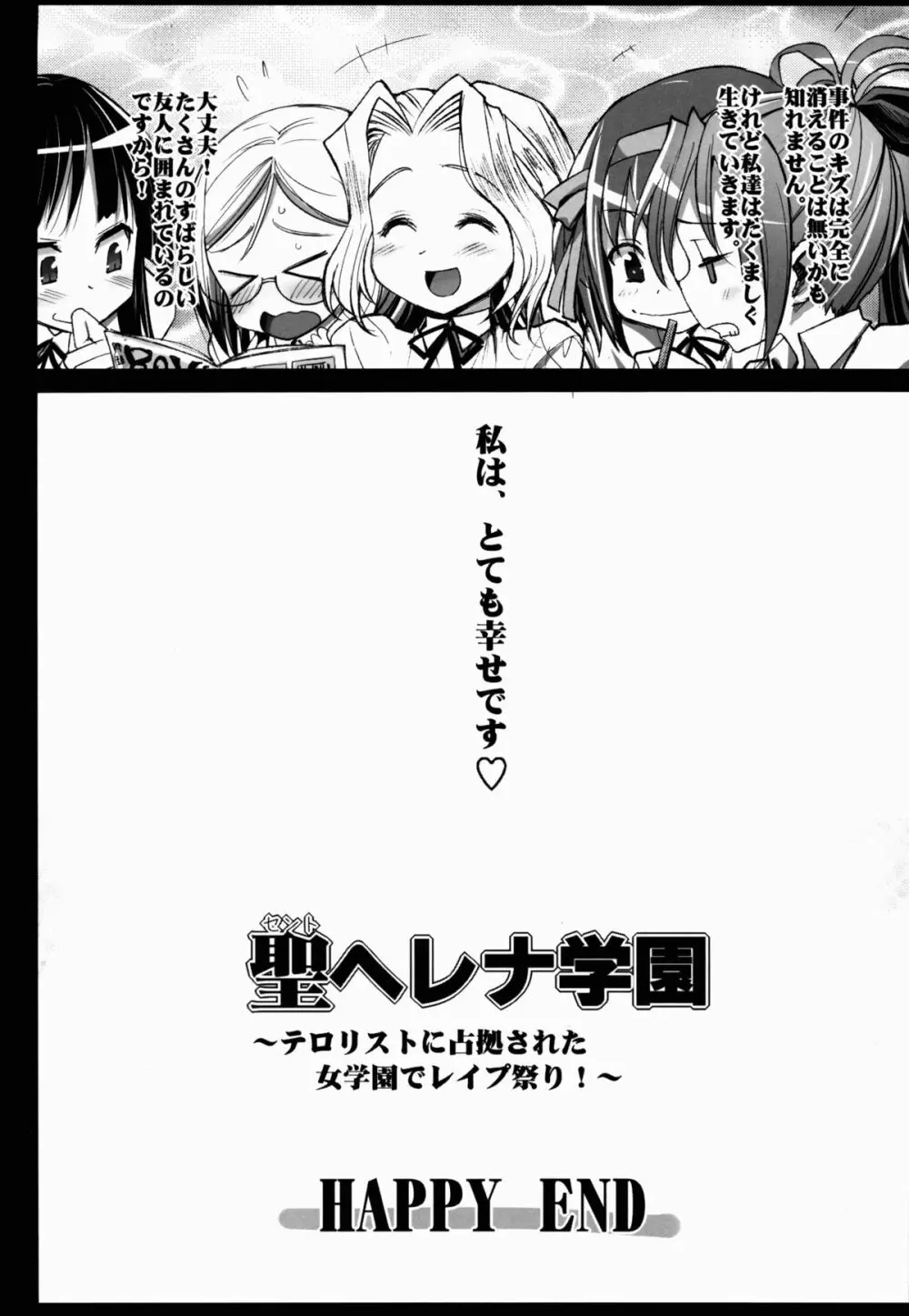 聖ヘレナ学園 3 ~テロリストに占拠された女学園でレイプ祭り!~ Page.37