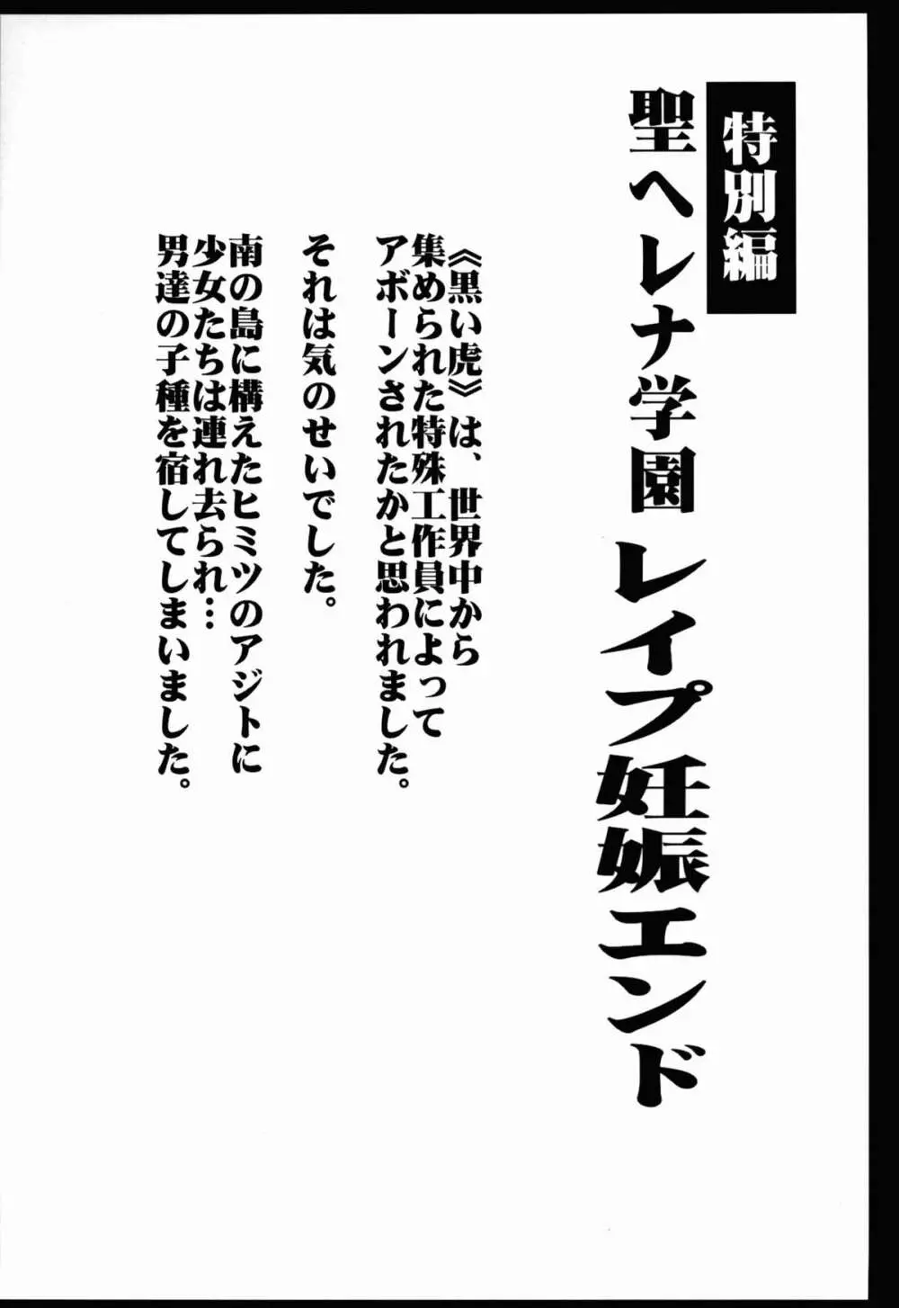 聖ヘレナ学園 3 ~テロリストに占拠された女学園でレイプ祭り!~ Page.42