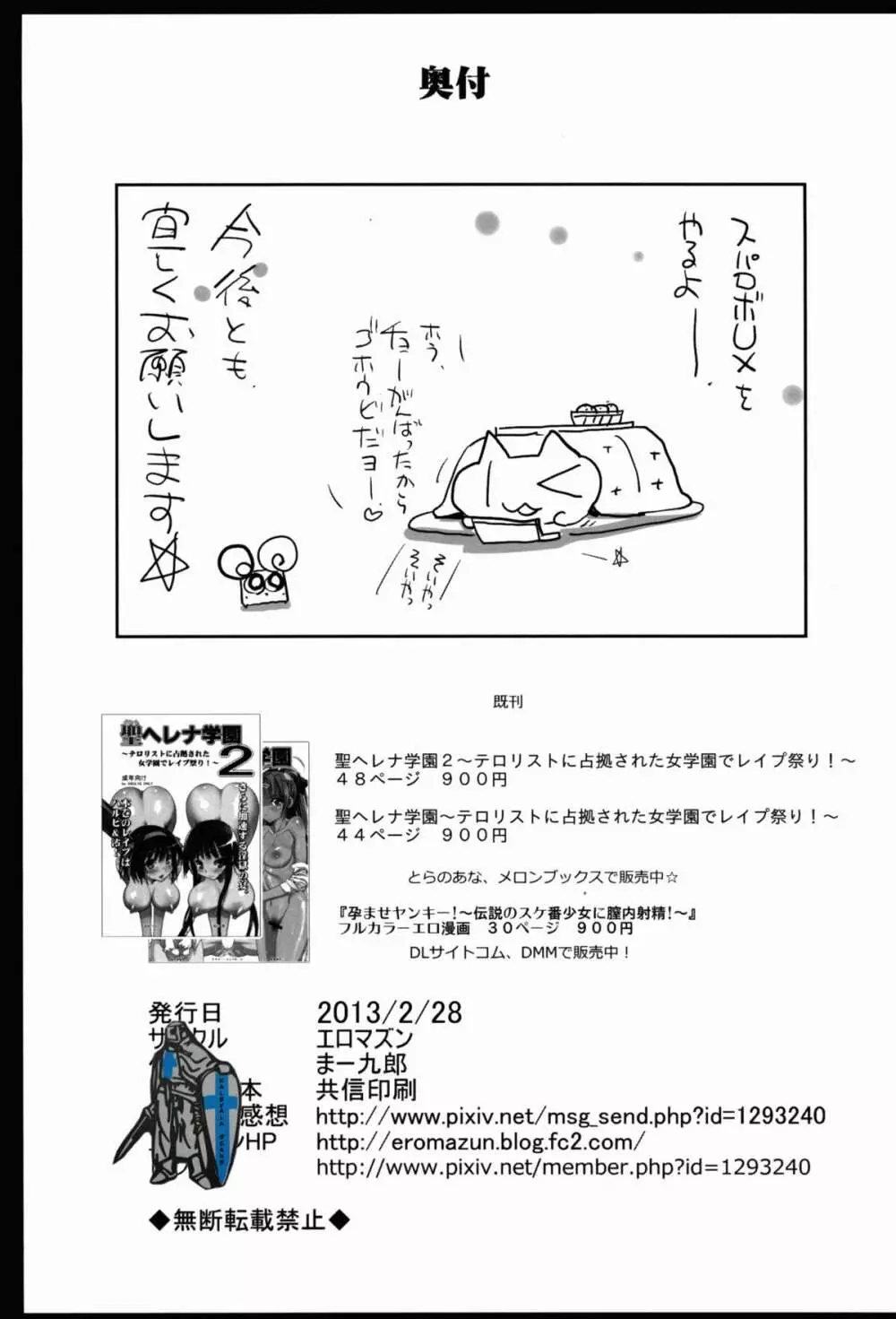 聖ヘレナ学園 3 ~テロリストに占拠された女学園でレイプ祭り!~ Page.73