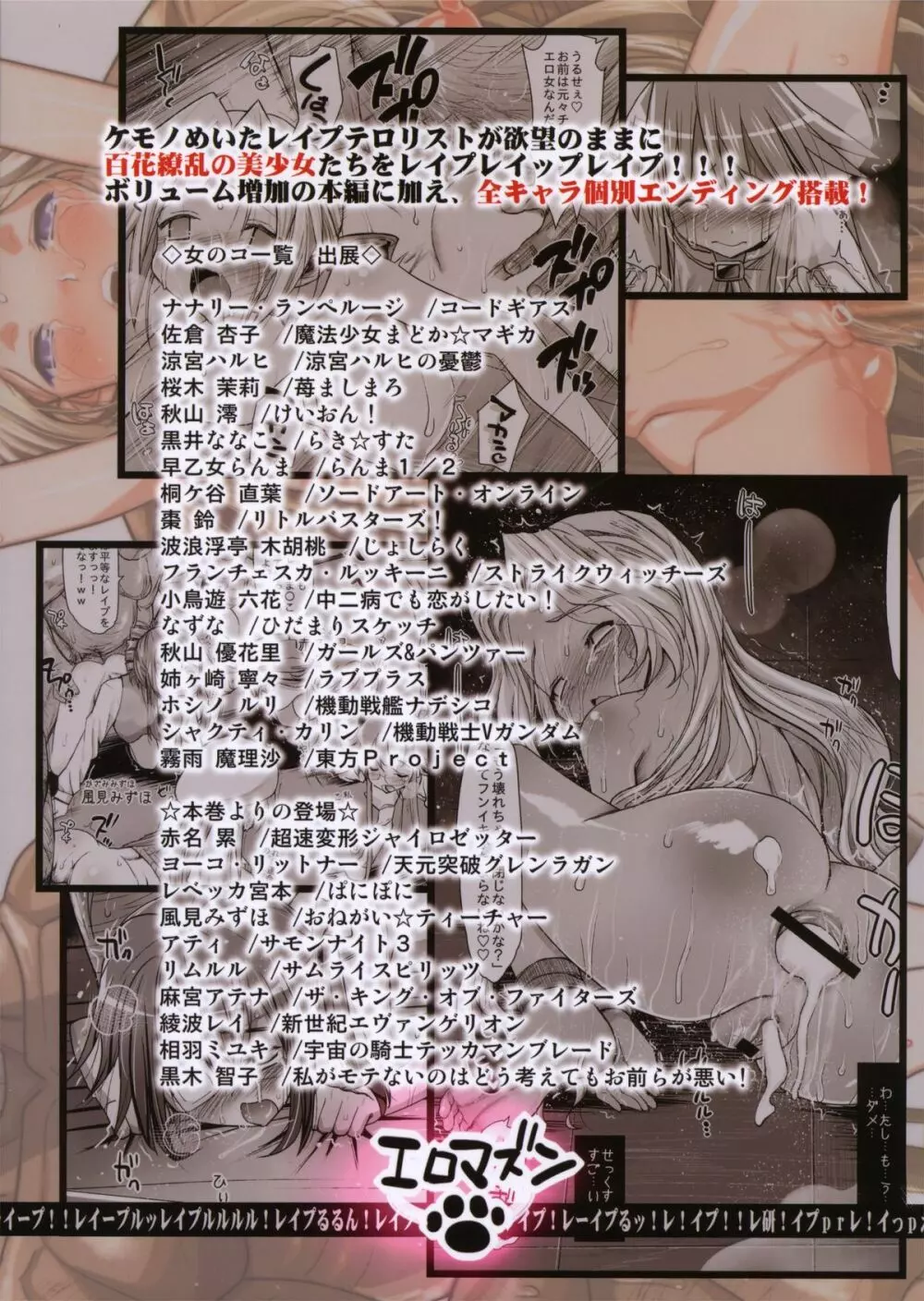 聖ヘレナ学園 3 ~テロリストに占拠された女学園でレイプ祭り!~ Page.75