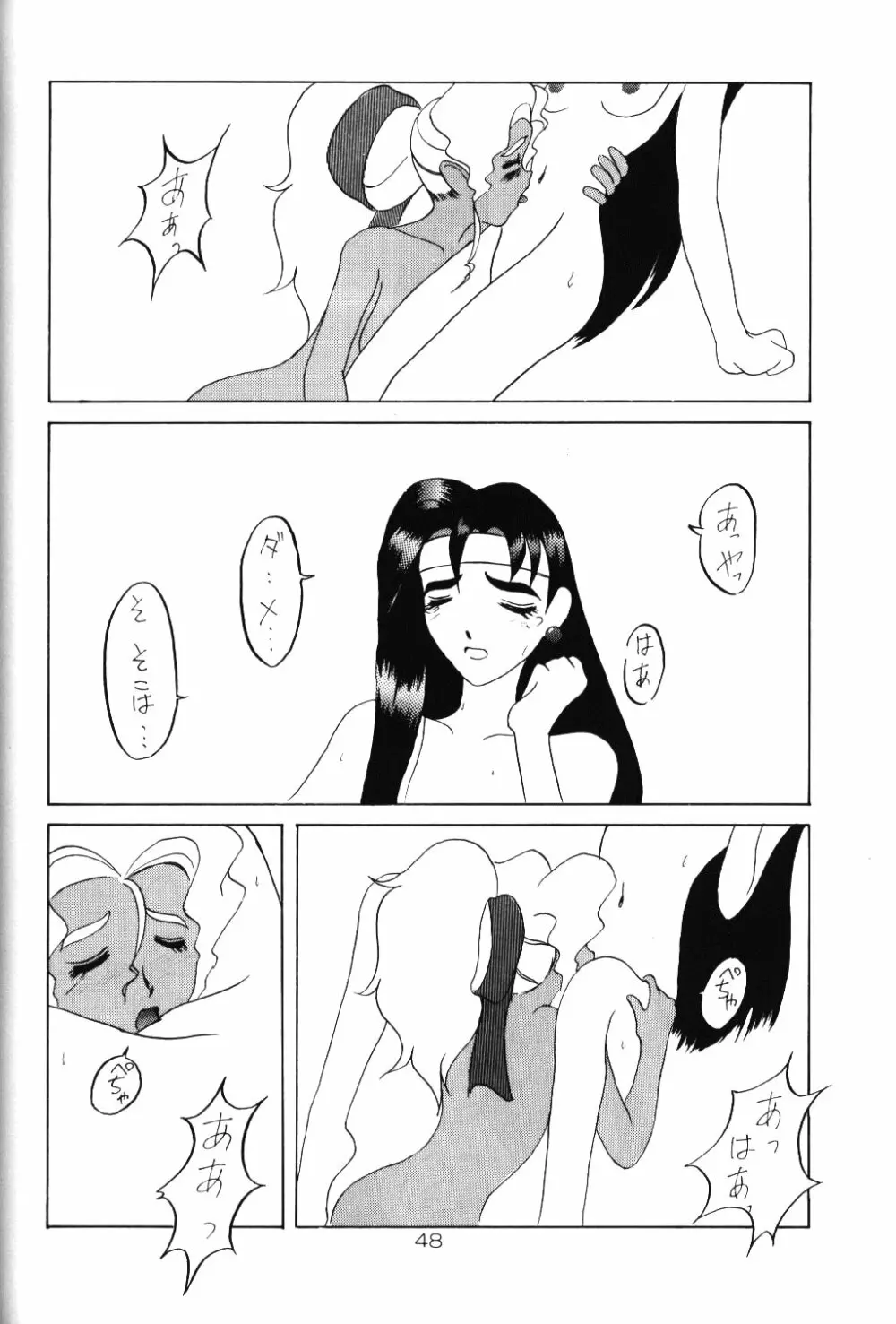 淡紅の宝珠 Page.47