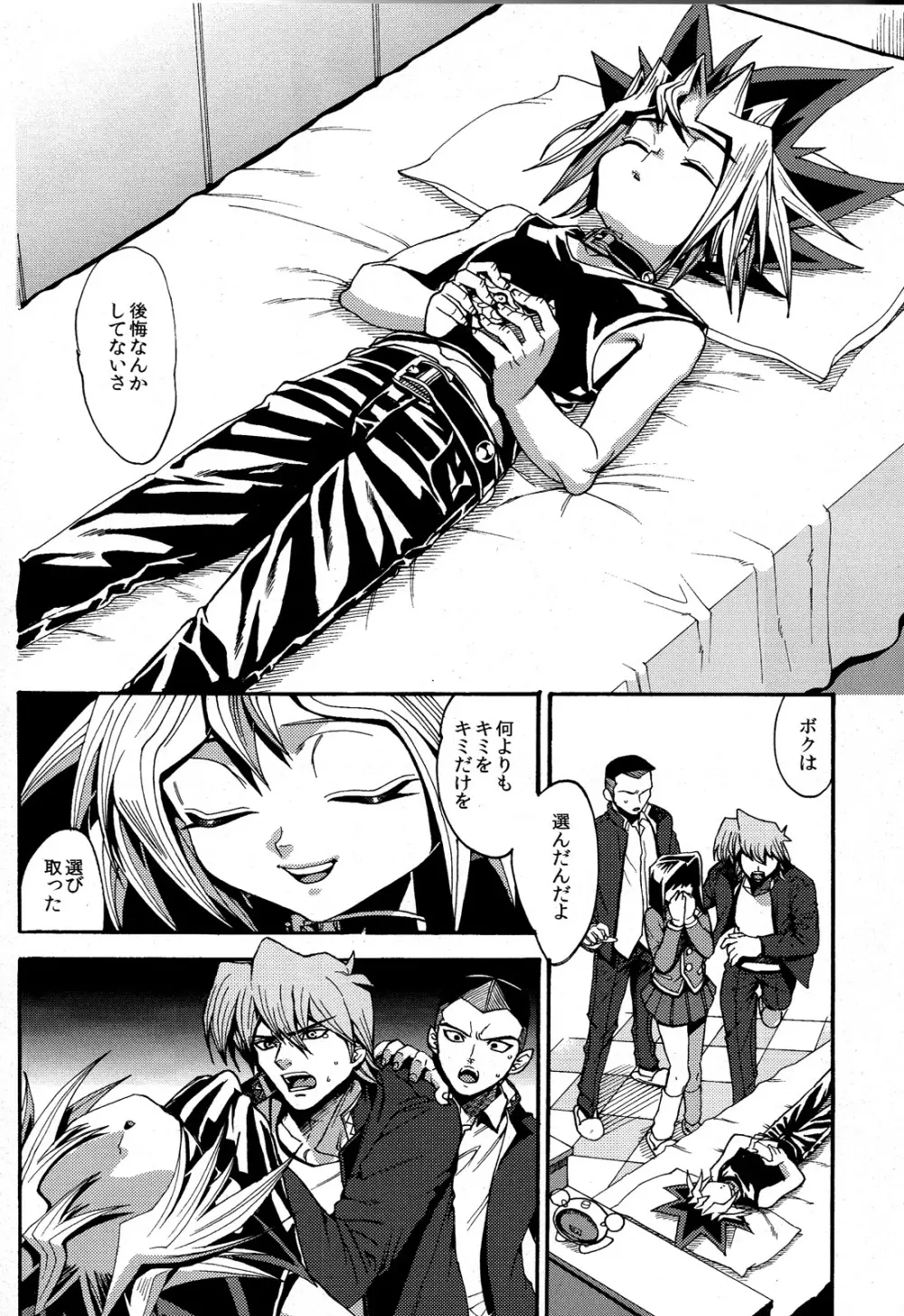 たそがれの王国 Page.28