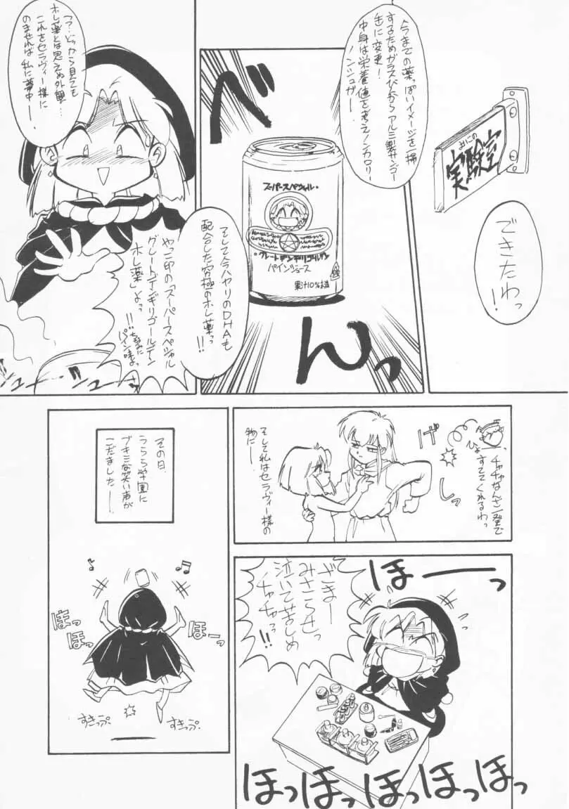 玩具だ！チャチャチャ！！ Page.5