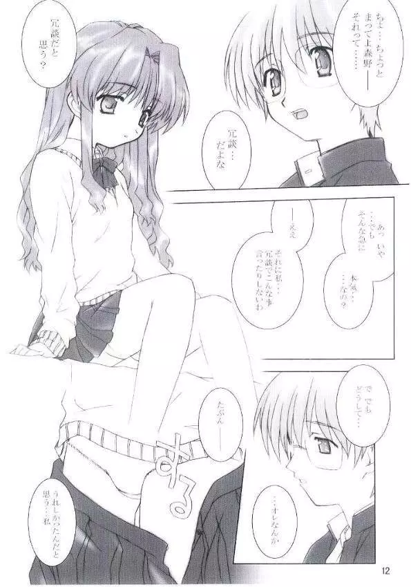 おねっぷり Page.11