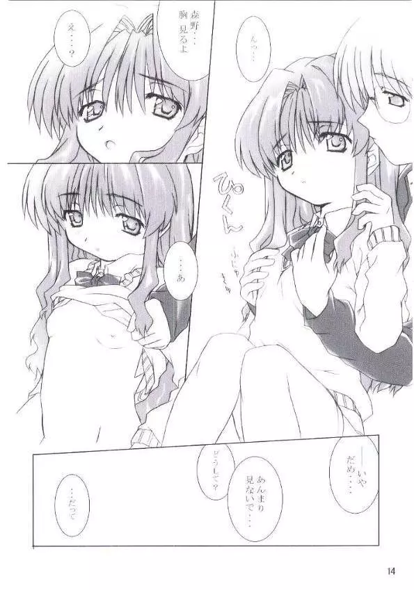 おねっぷり Page.13
