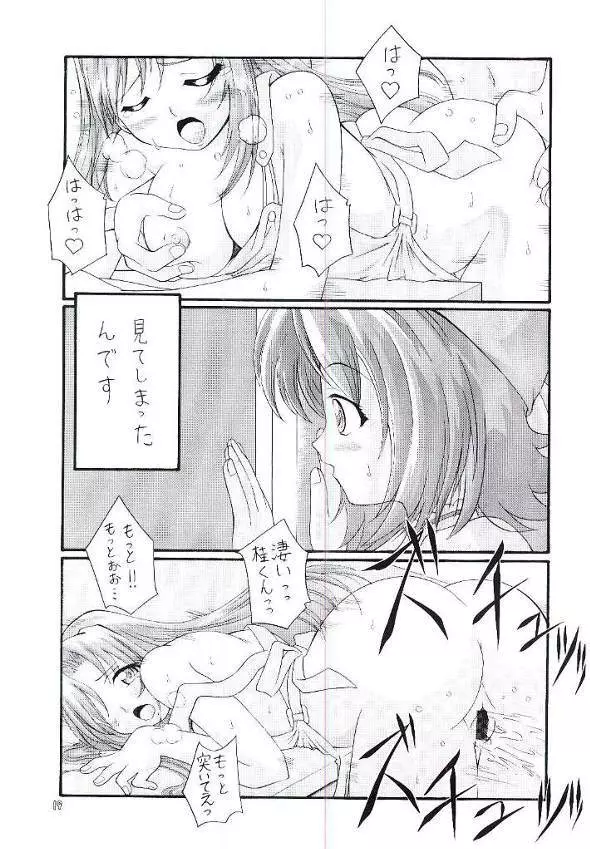 おねっぷり Page.18