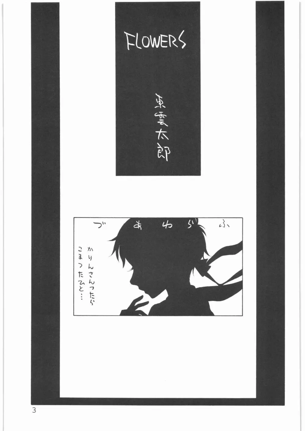 Flowers Page.2
