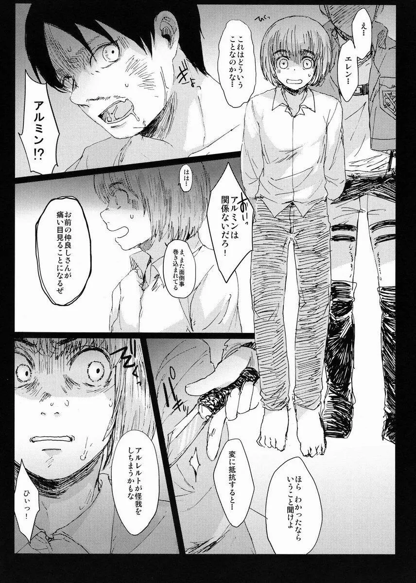 Hebi ni Mama Rete Kuchi Nawa ni Ojire. Page.11
