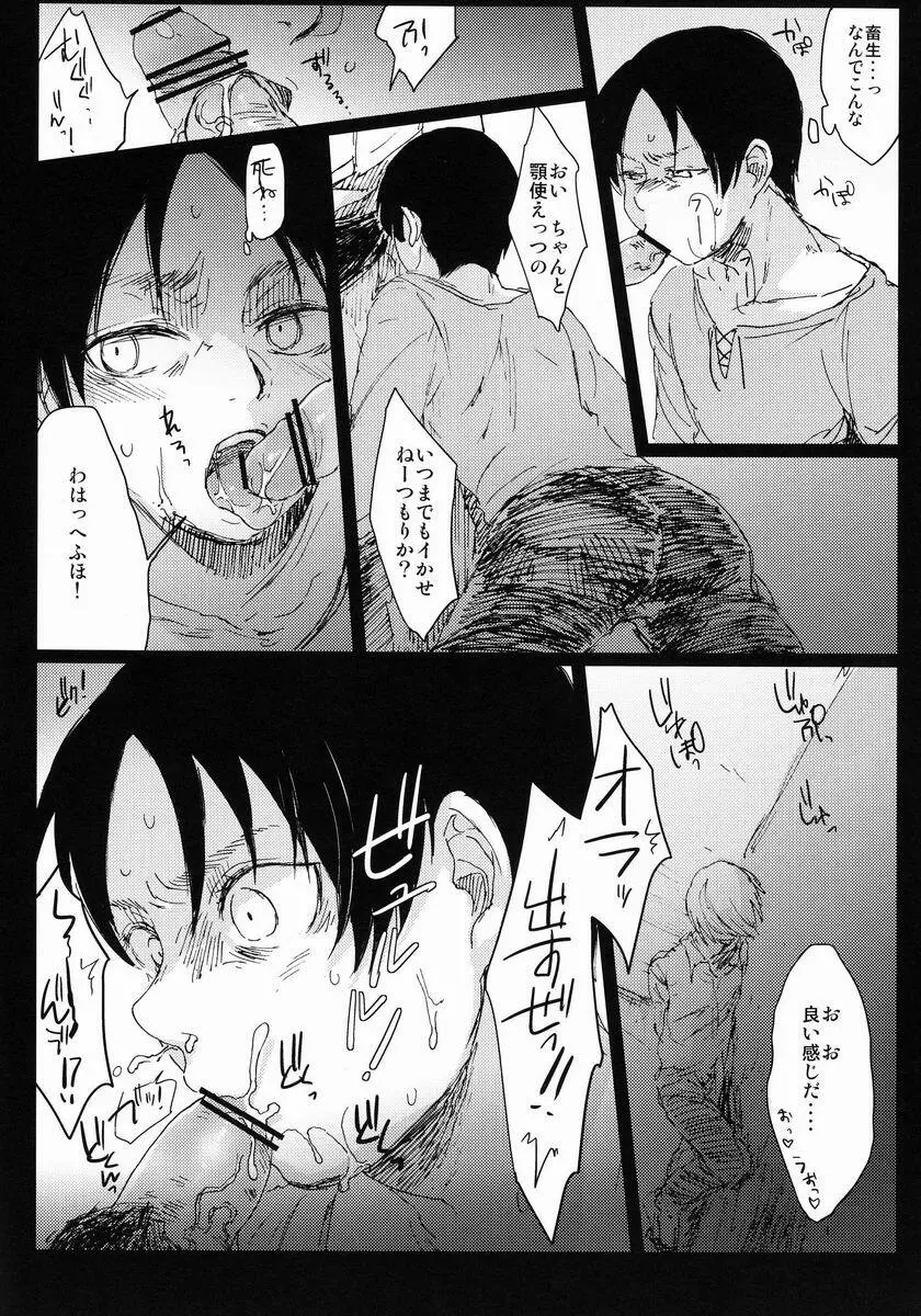 Hebi ni Mama Rete Kuchi Nawa ni Ojire. Page.15