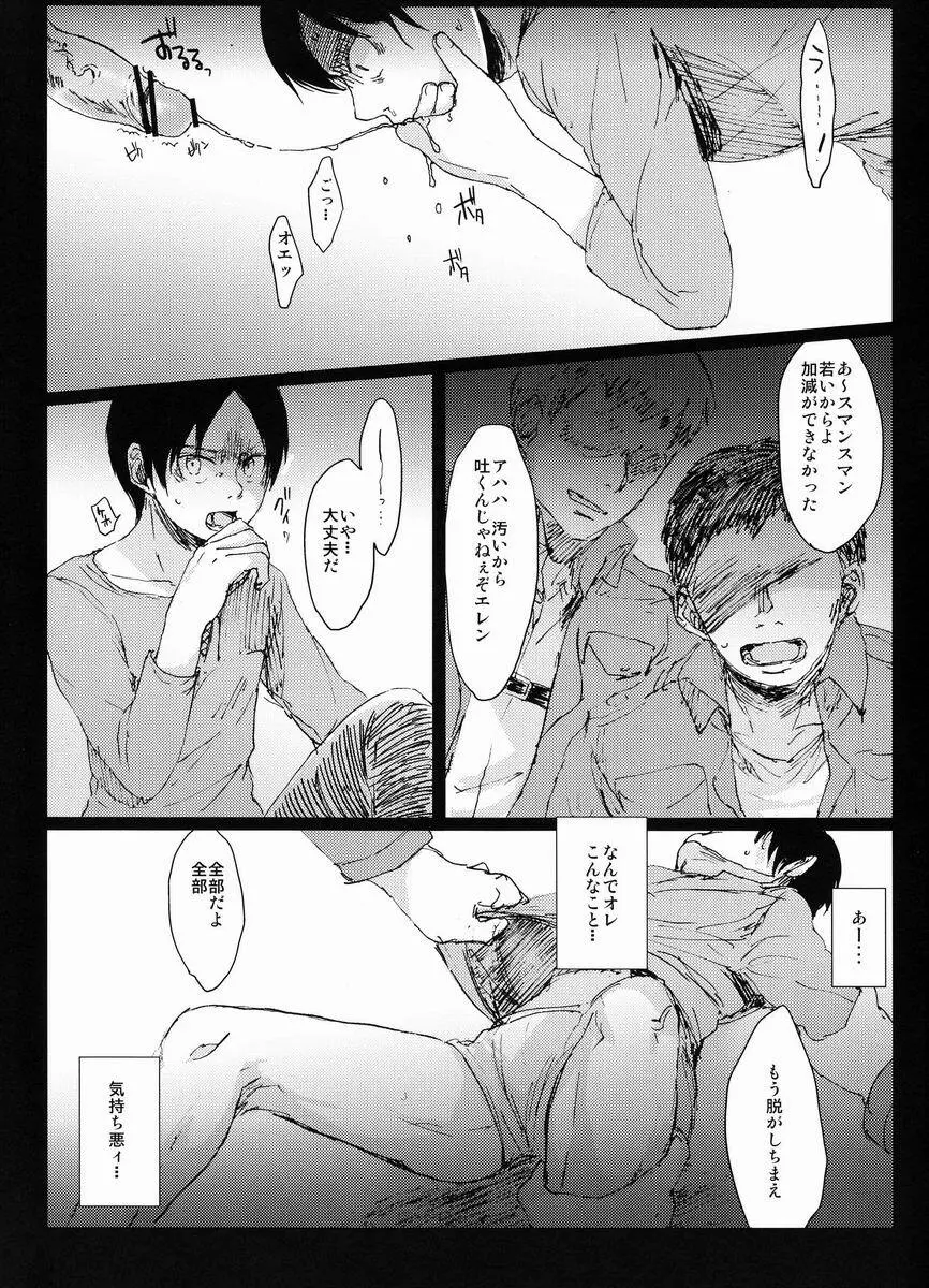 Hebi ni Mama Rete Kuchi Nawa ni Ojire. Page.16