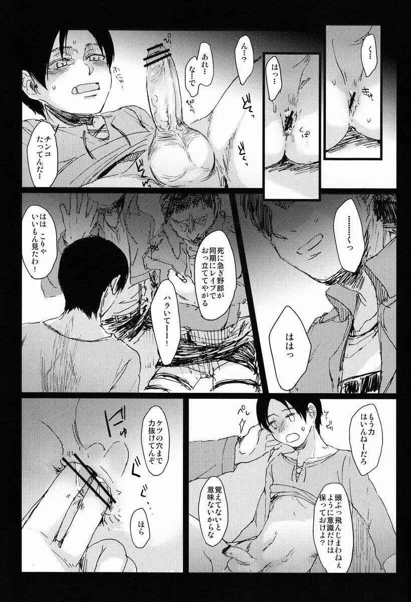 Hebi ni Mama Rete Kuchi Nawa ni Ojire. Page.20