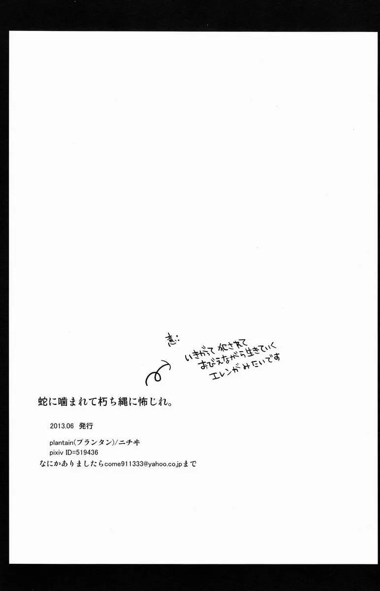 Hebi ni Mama Rete Kuchi Nawa ni Ojire. Page.29