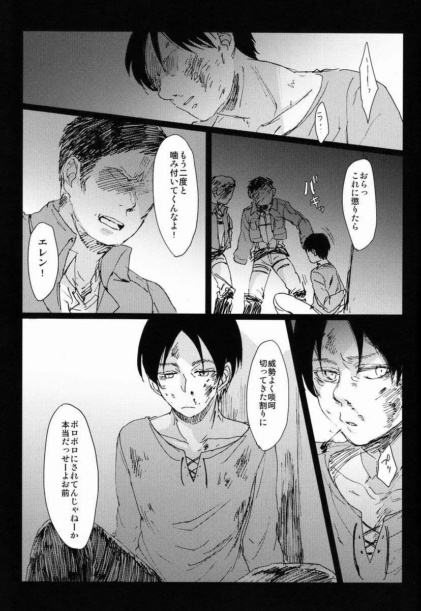 Hebi ni Mama Rete Kuchi Nawa ni Ojire. Page.4
