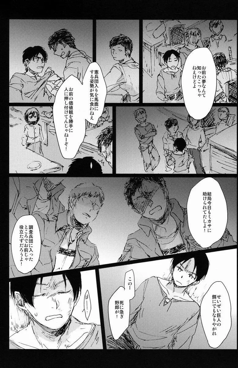Hebi ni Mama Rete Kuchi Nawa ni Ojire. Page.5