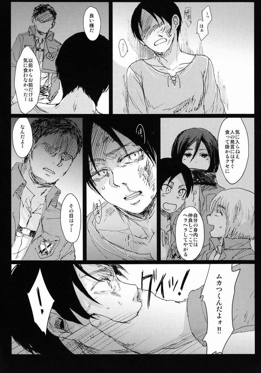 Hebi ni Mama Rete Kuchi Nawa ni Ojire. Page.7