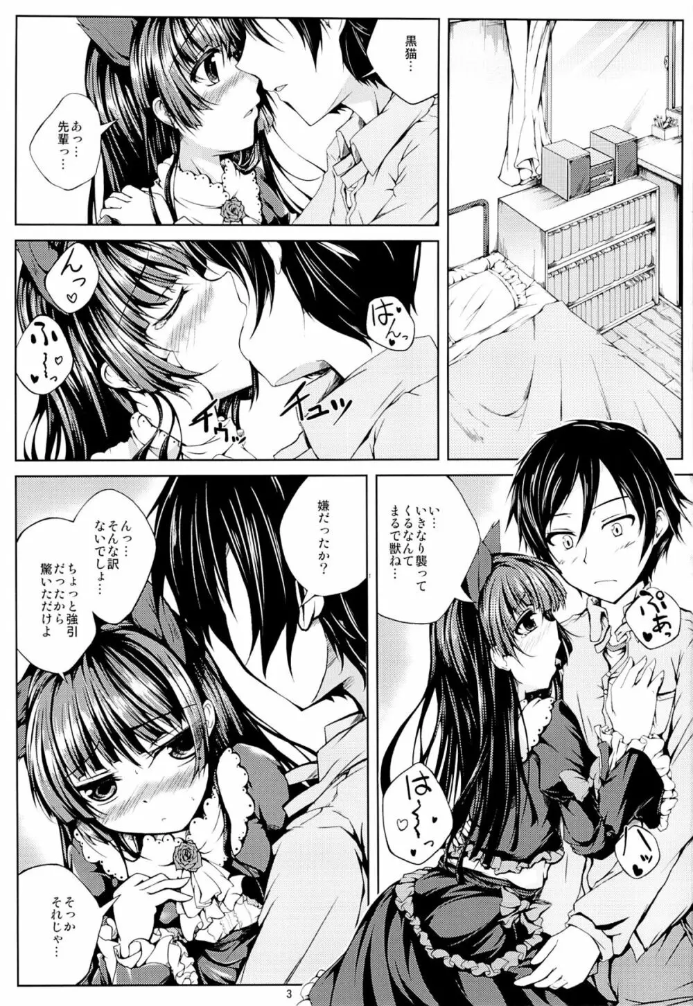 恋色模様 Page.2