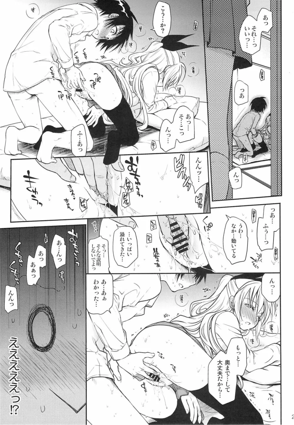 ウラコイ Page.20