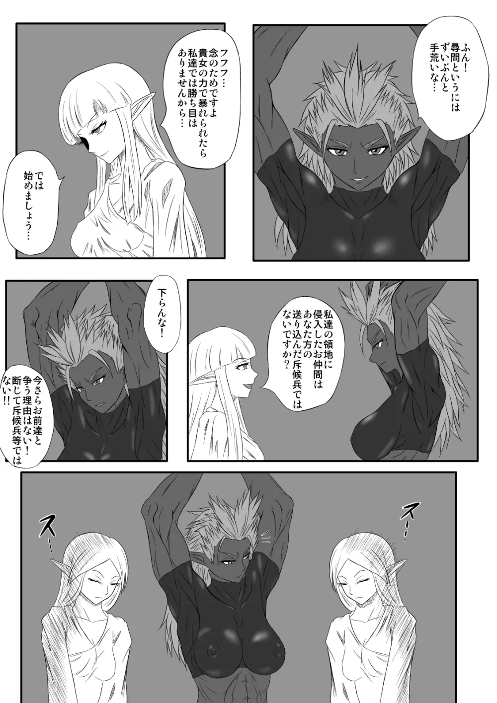 くすぐり拷問耐久本～ダークエルフ族長編～ Page.10