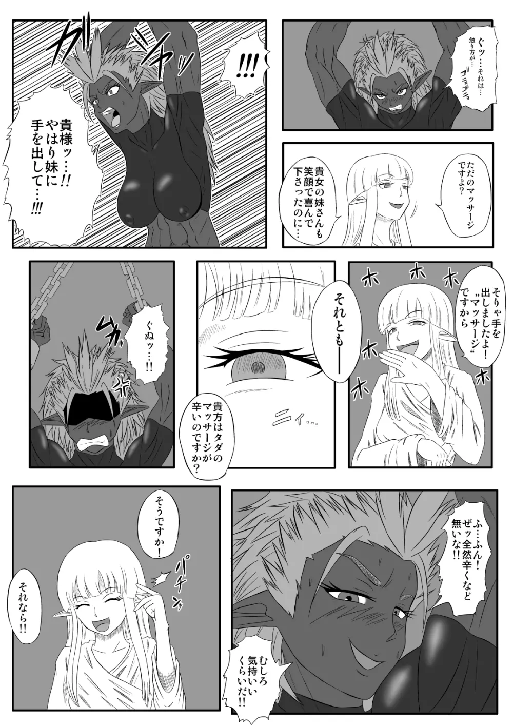 くすぐり拷問耐久本～ダークエルフ族長編～ Page.12