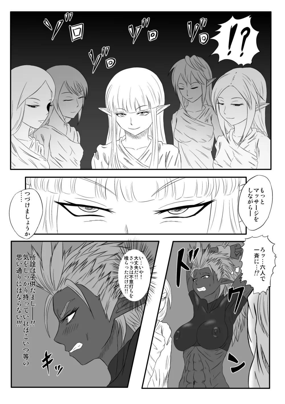 くすぐり拷問耐久本～ダークエルフ族長編～ Page.13