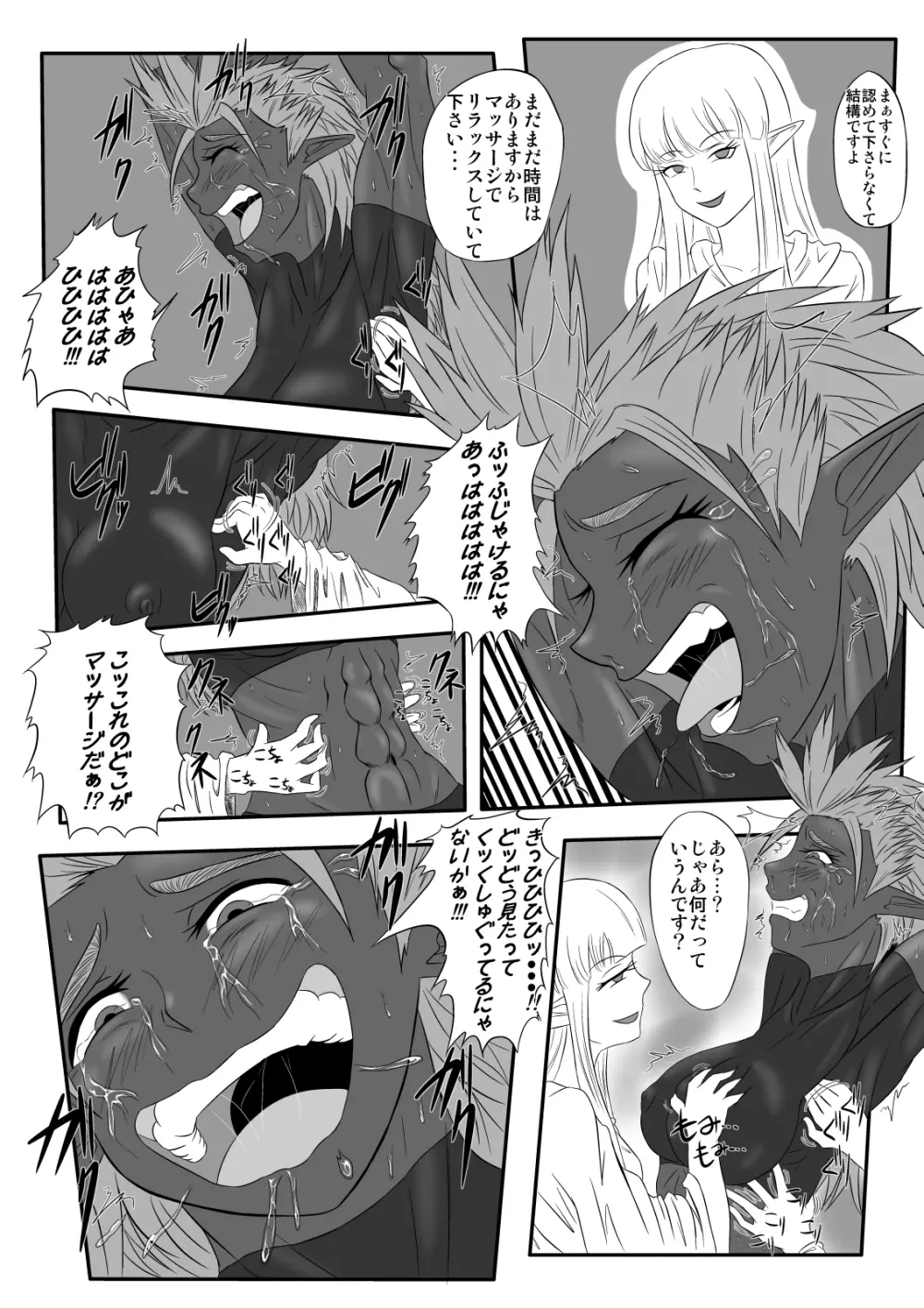くすぐり拷問耐久本～ダークエルフ族長編～ Page.17