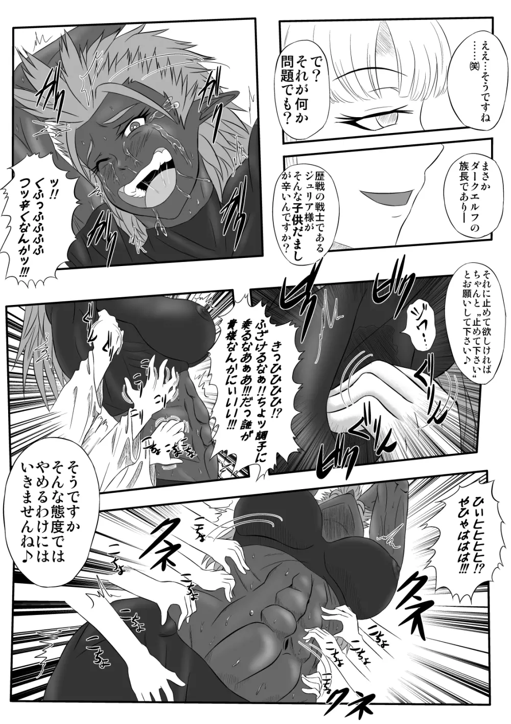 くすぐり拷問耐久本～ダークエルフ族長編～ Page.18