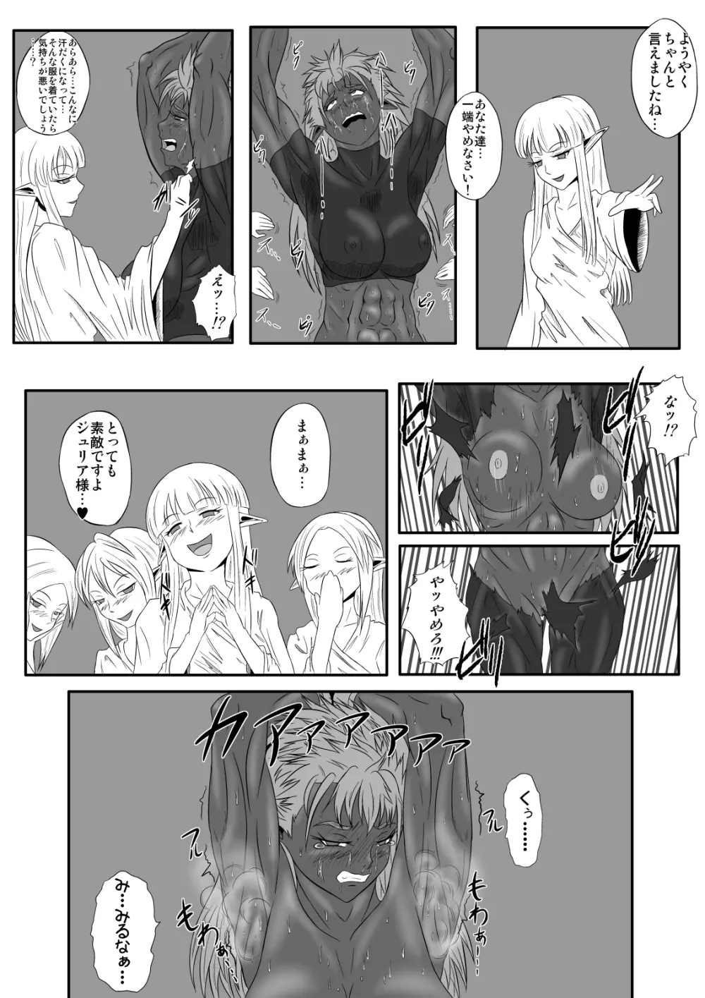 くすぐり拷問耐久本～ダークエルフ族長編～ Page.20