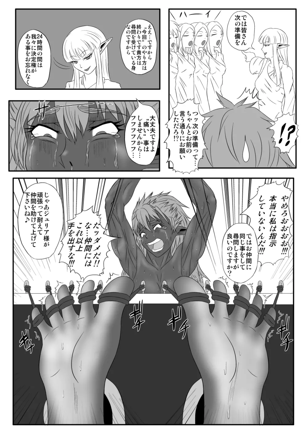 くすぐり拷問耐久本～ダークエルフ族長編～ Page.22