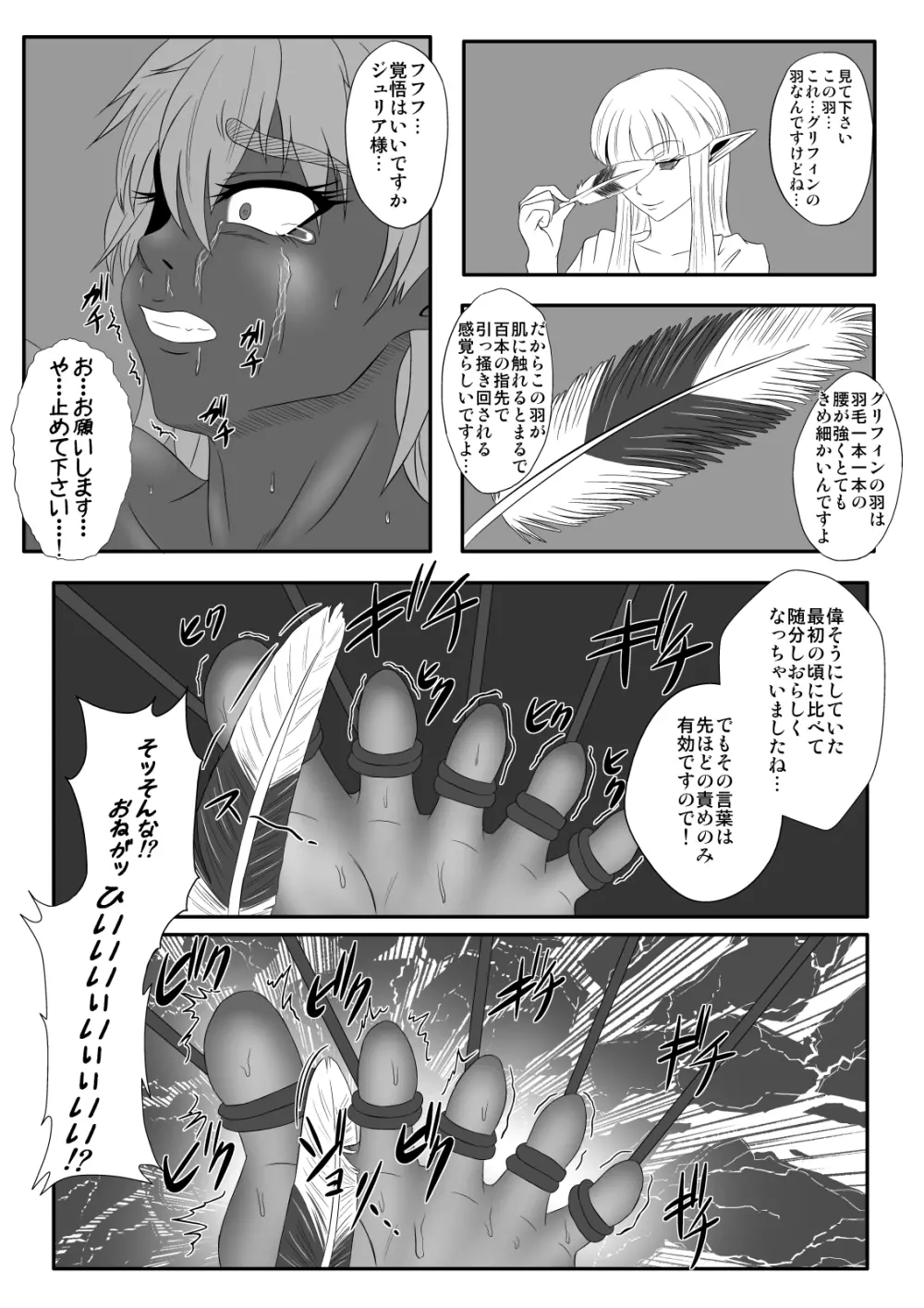 くすぐり拷問耐久本～ダークエルフ族長編～ Page.23
