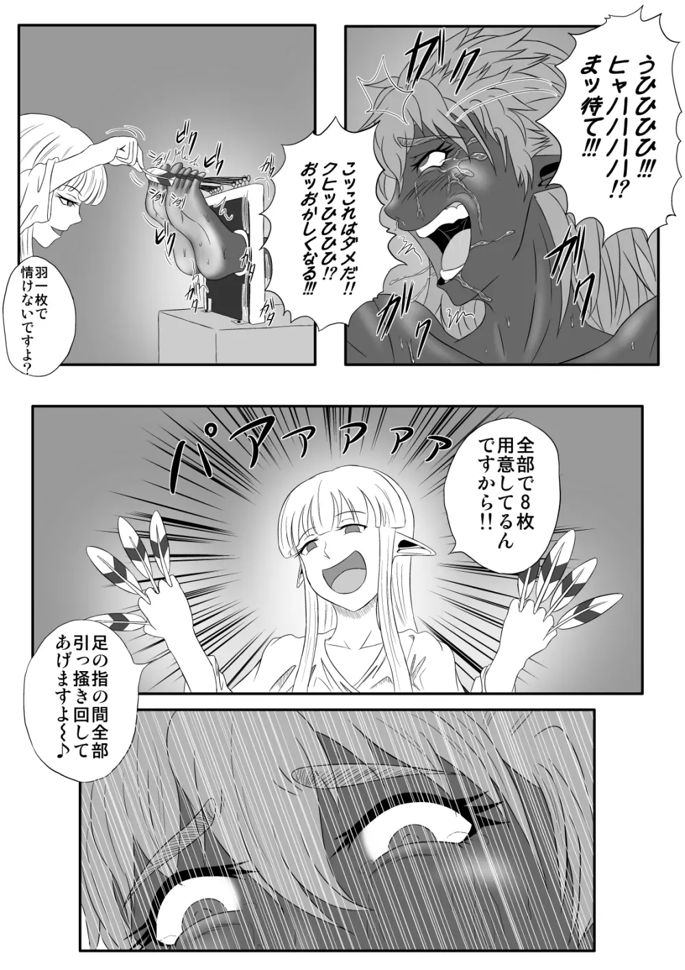くすぐり拷問耐久本～ダークエルフ族長編～ Page.24