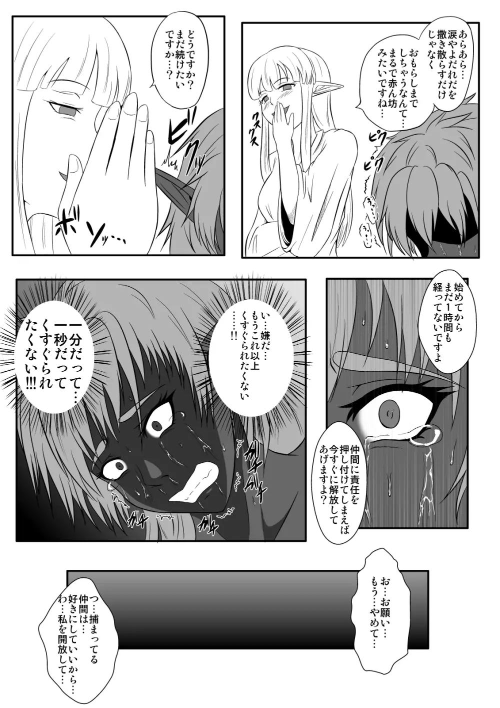 くすぐり拷問耐久本～ダークエルフ族長編～ Page.29