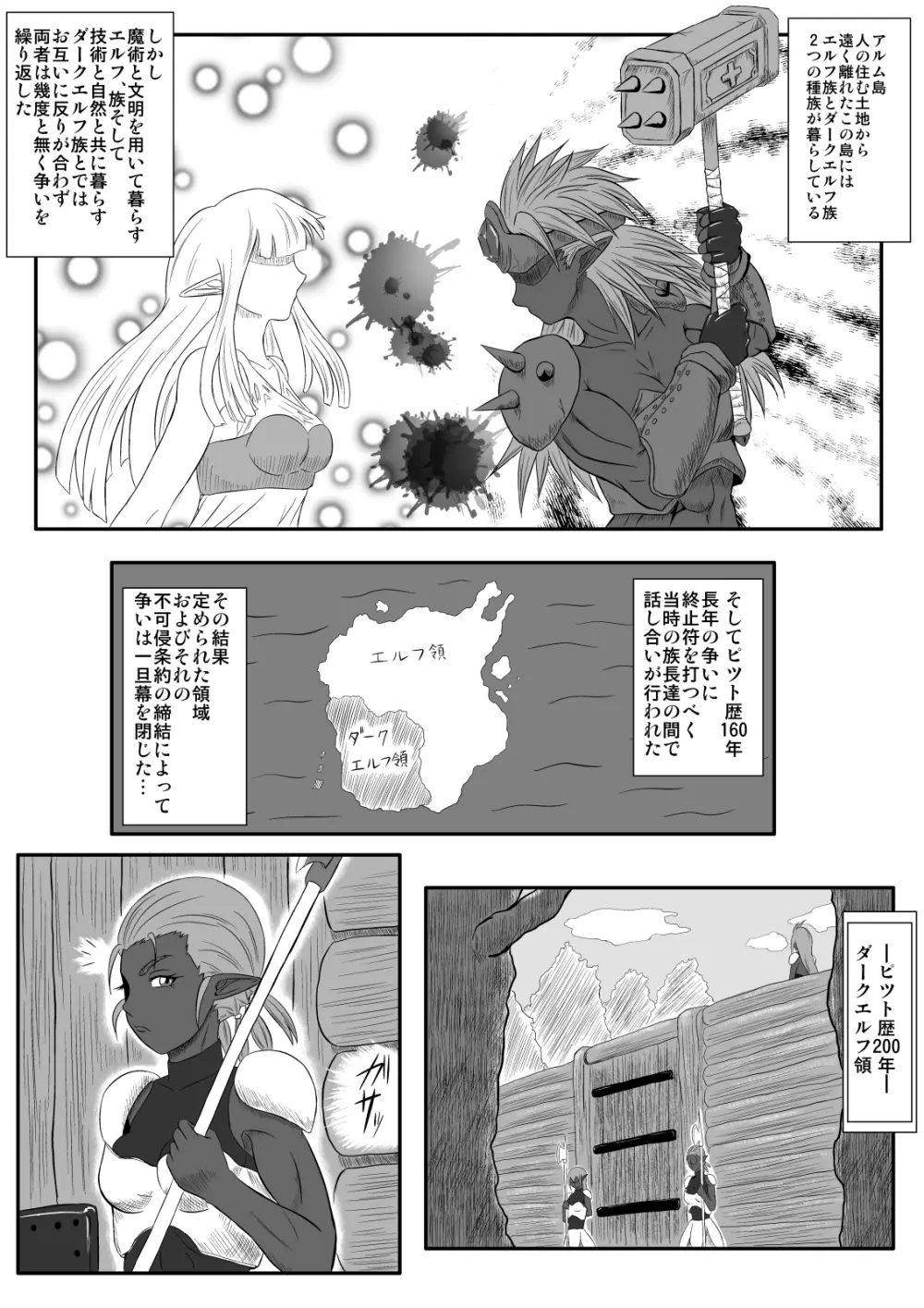 くすぐり拷問耐久本～ダークエルフ族長編～ Page.3