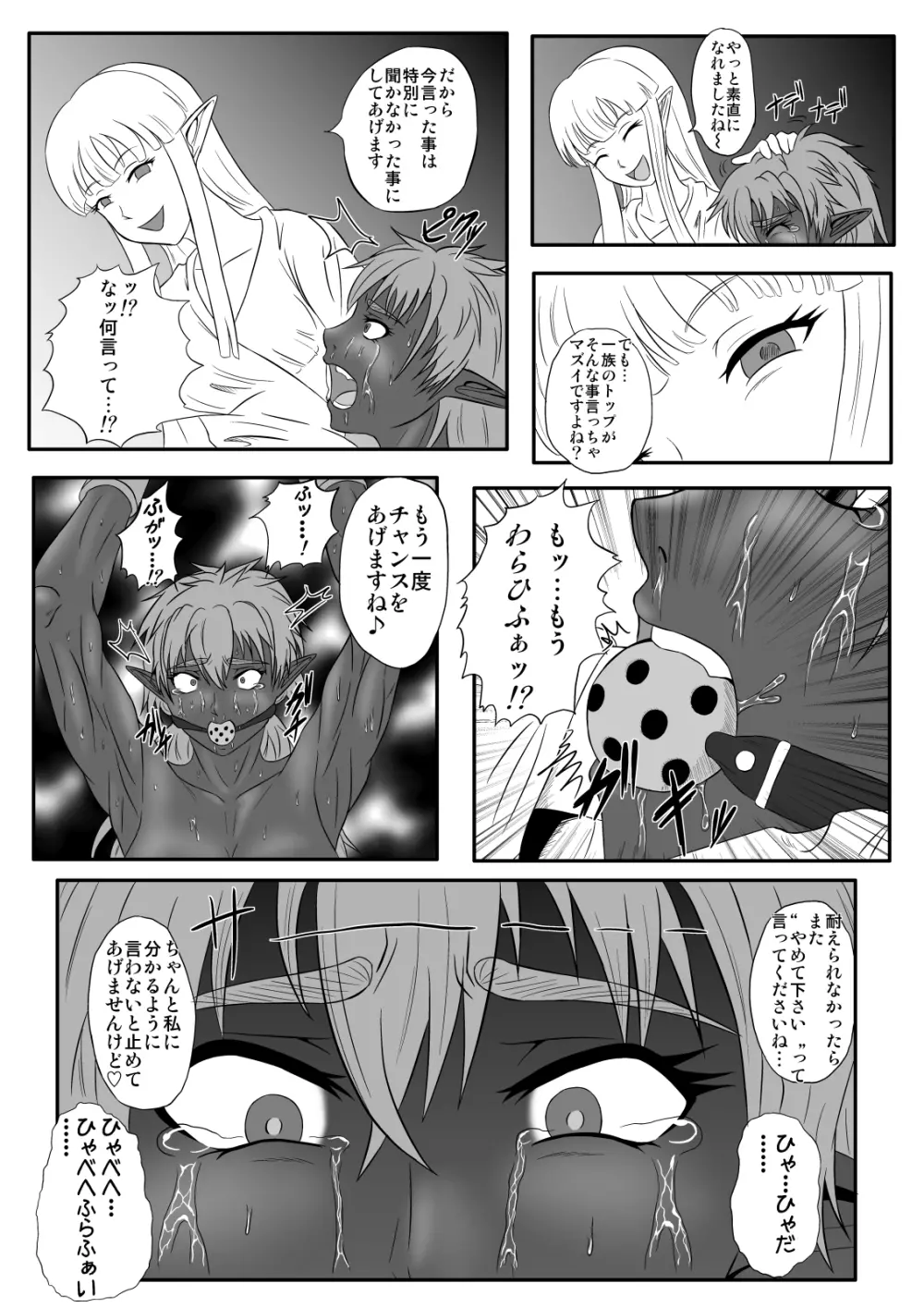 くすぐり拷問耐久本～ダークエルフ族長編～ Page.30