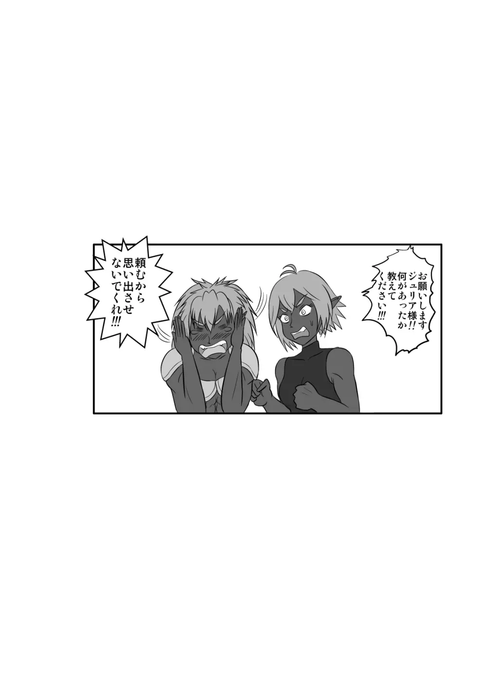 くすぐり拷問耐久本～ダークエルフ族長編～ Page.32