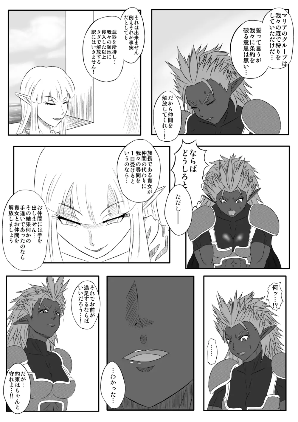 くすぐり拷問耐久本～ダークエルフ族長編～ Page.7