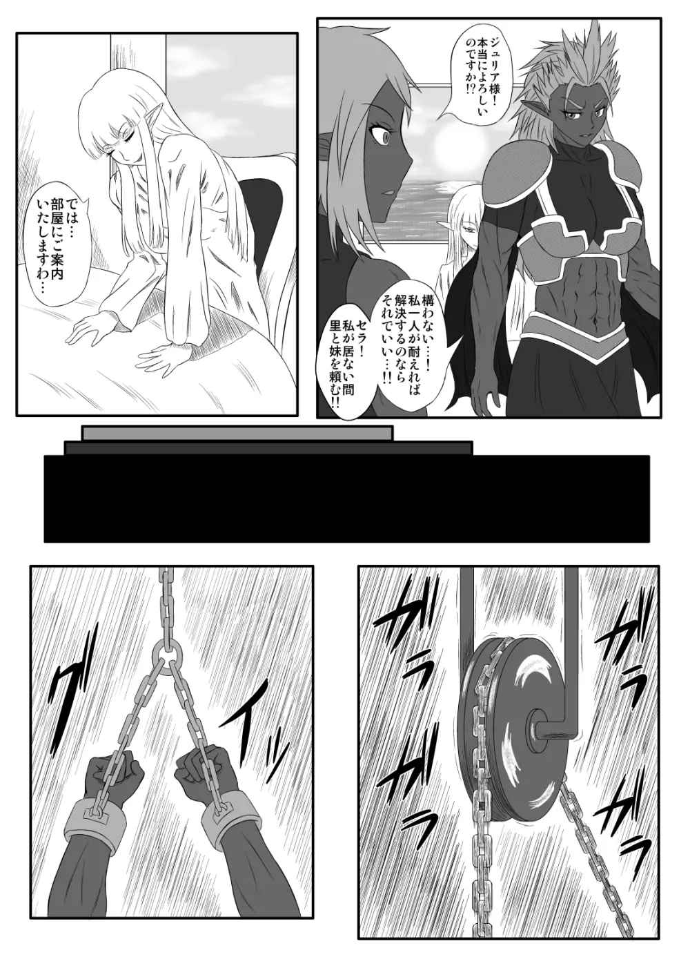 くすぐり拷問耐久本～ダークエルフ族長編～ Page.8