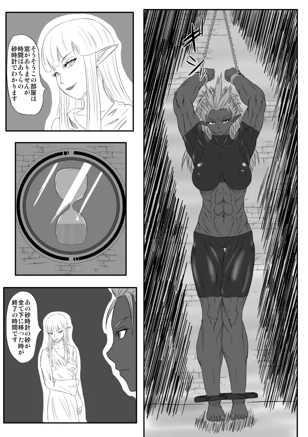 くすぐり拷問耐久本～ダークエルフ族長編～ Page.9
