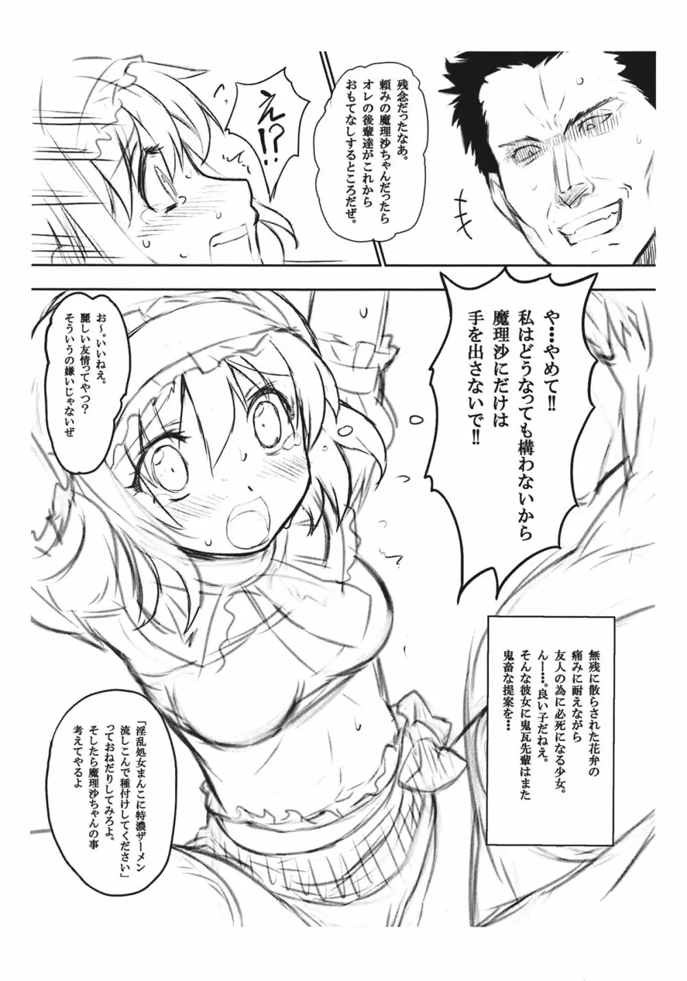 二次元ド素人娘生中出し 番外編：美少女レスラー アリスちゃん ××才 Page.4