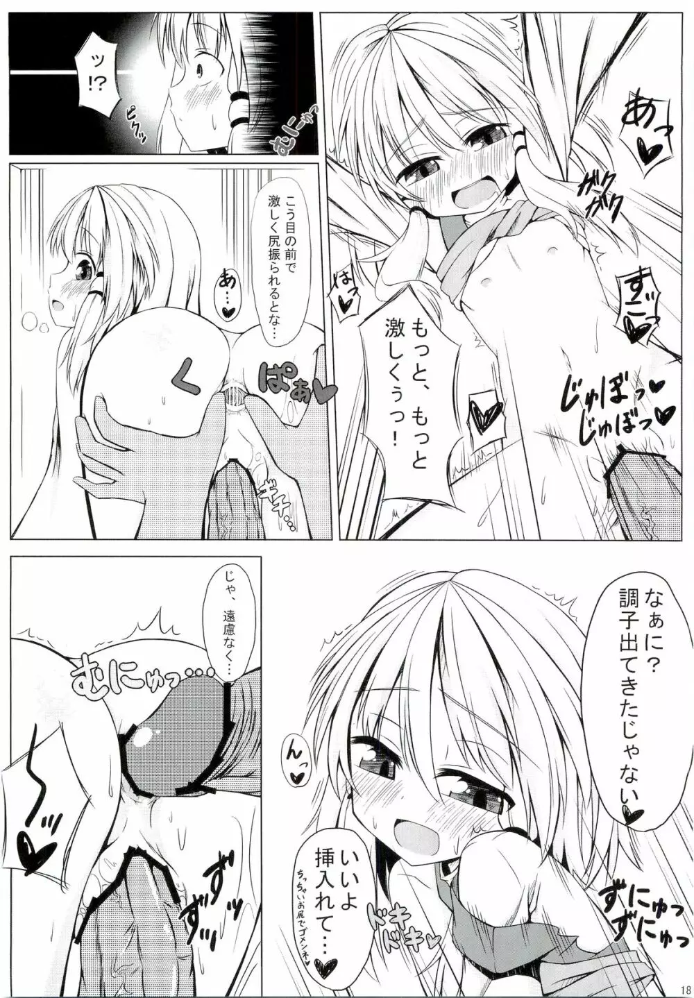 The Catcher in the Lodge キャッチャーインザ山小屋 Page.17
