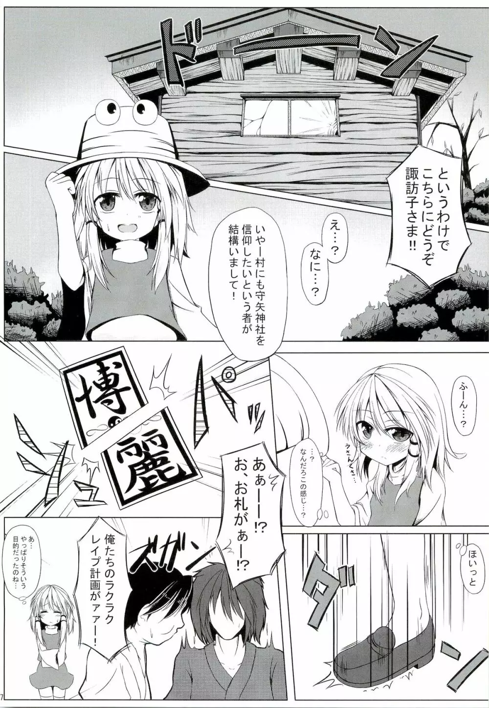 The Catcher in the Lodge キャッチャーインザ山小屋 Page.6