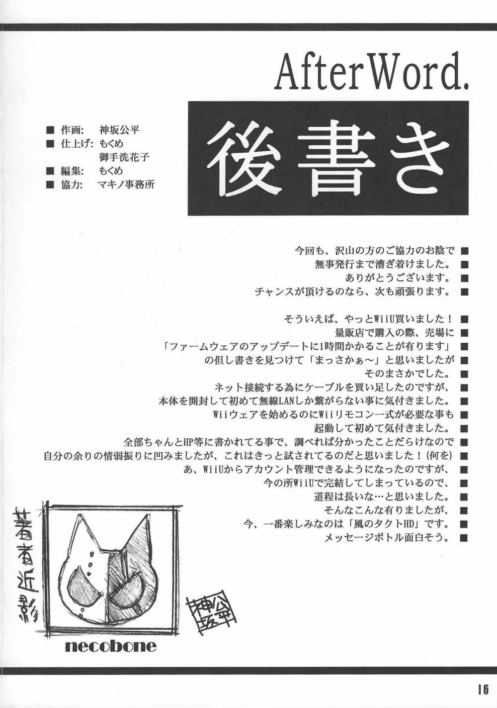 SISTERS ～夏の遥かの日～ ＋Extra Book Page.16