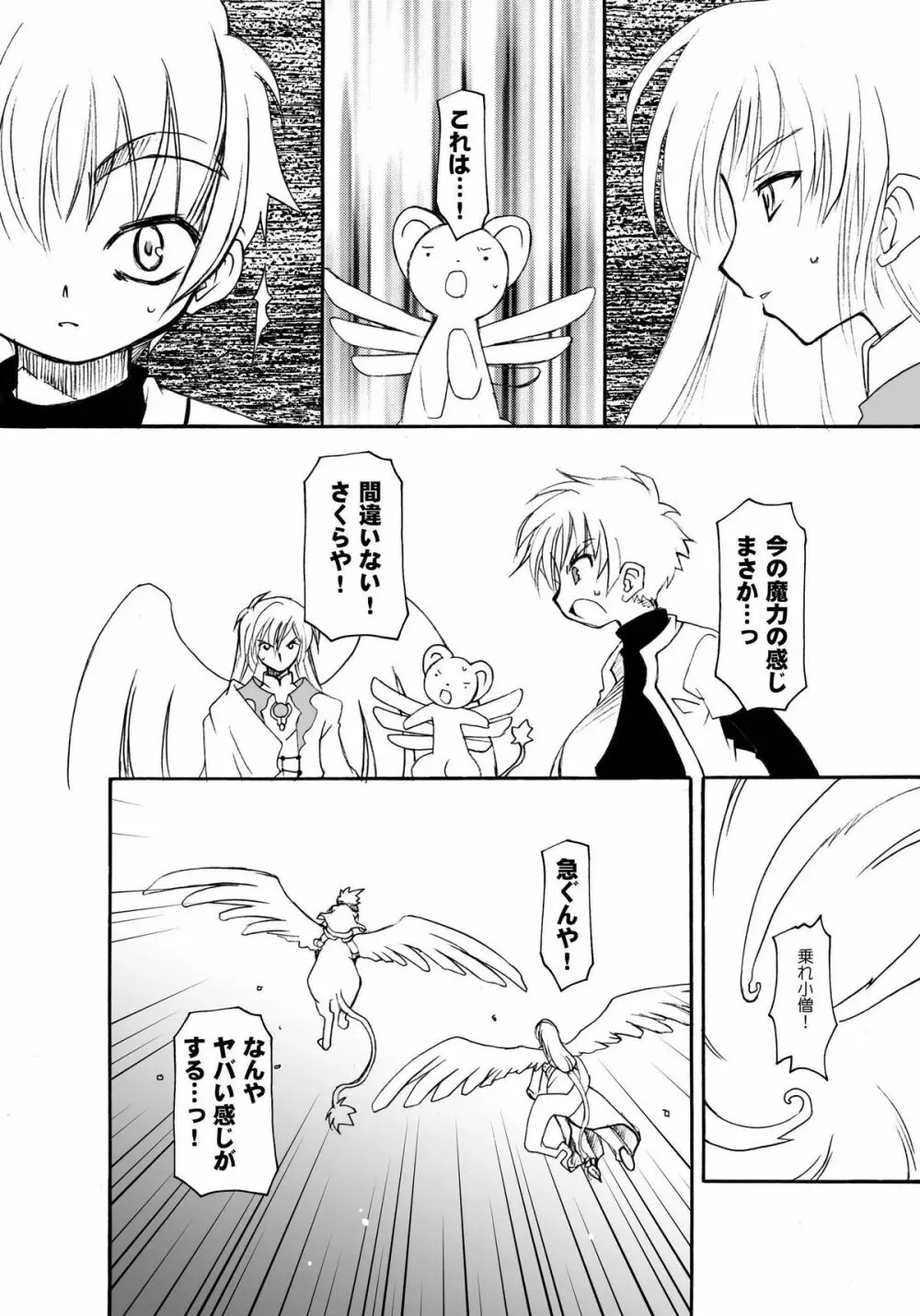 さくらちゃんが大変な事になっちゃう本。 3 Page.18