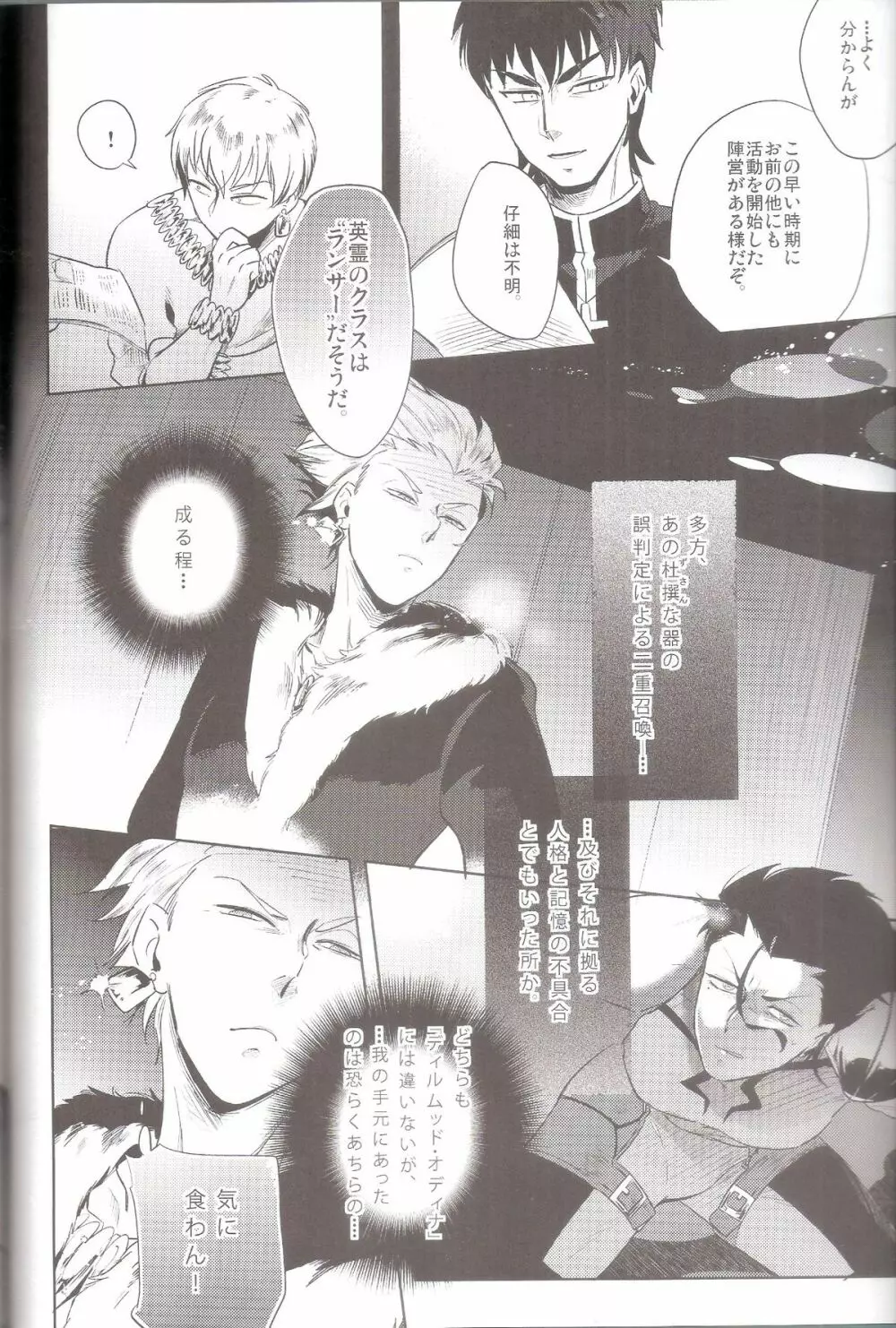 花と獣の帝国 Page.12