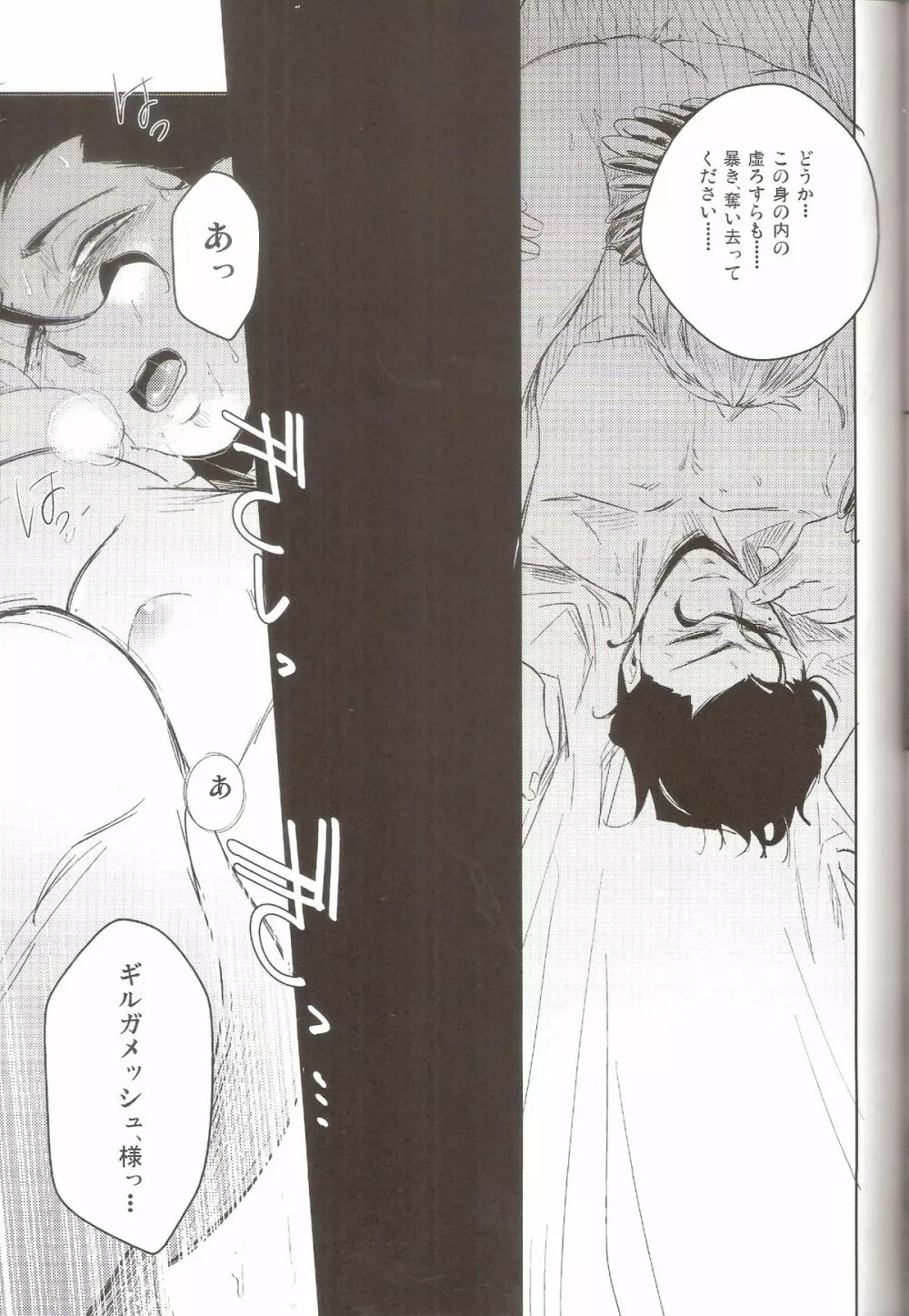 花と獣の帝国 Page.25