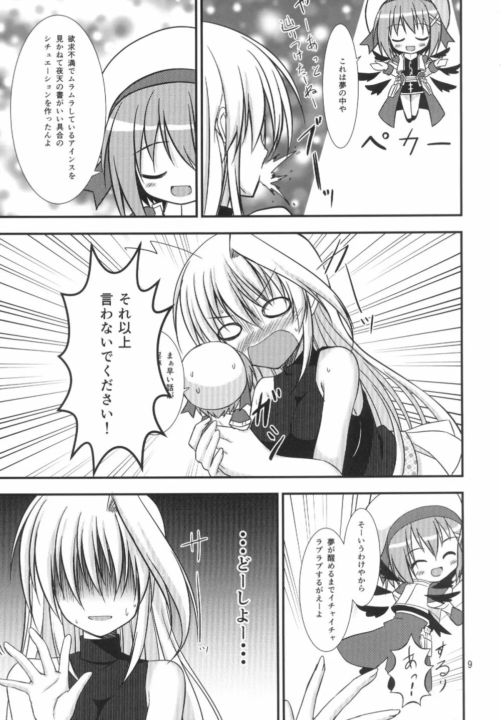 親友だけじゃ嫌なの! Page.9