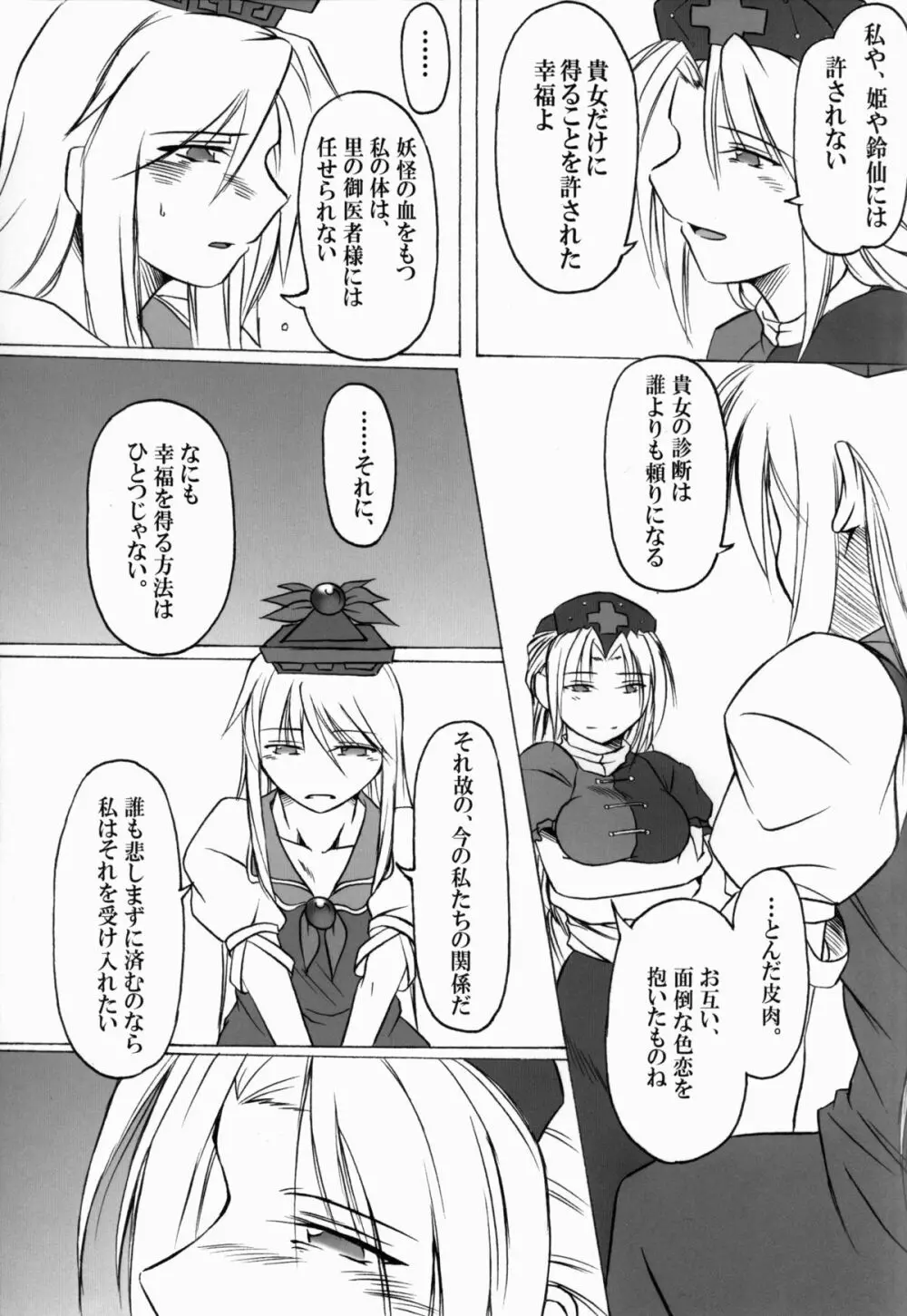 想兼 オモイカネ Page.9