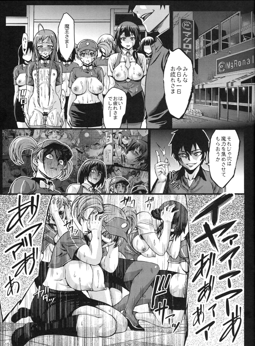黒マグロの魔王さま! Page.16